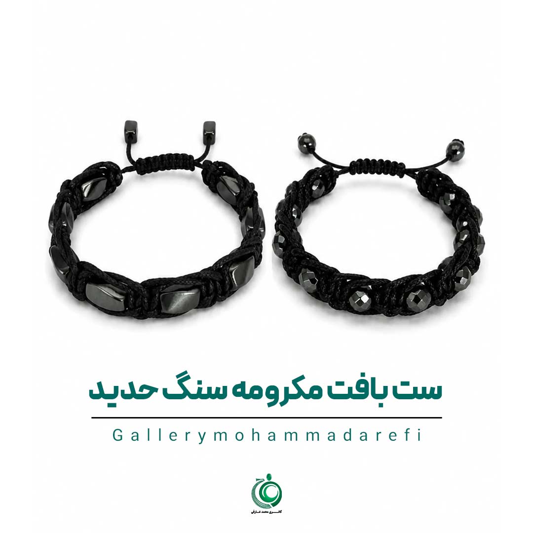 دستبند ست بافت مکرومه سنگ حدید