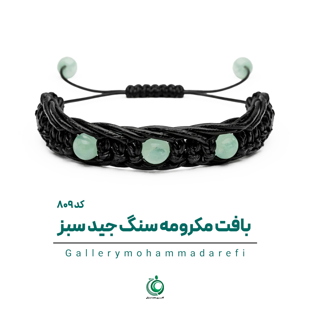 دستبند بافت مکرومه سنگ جید سبز